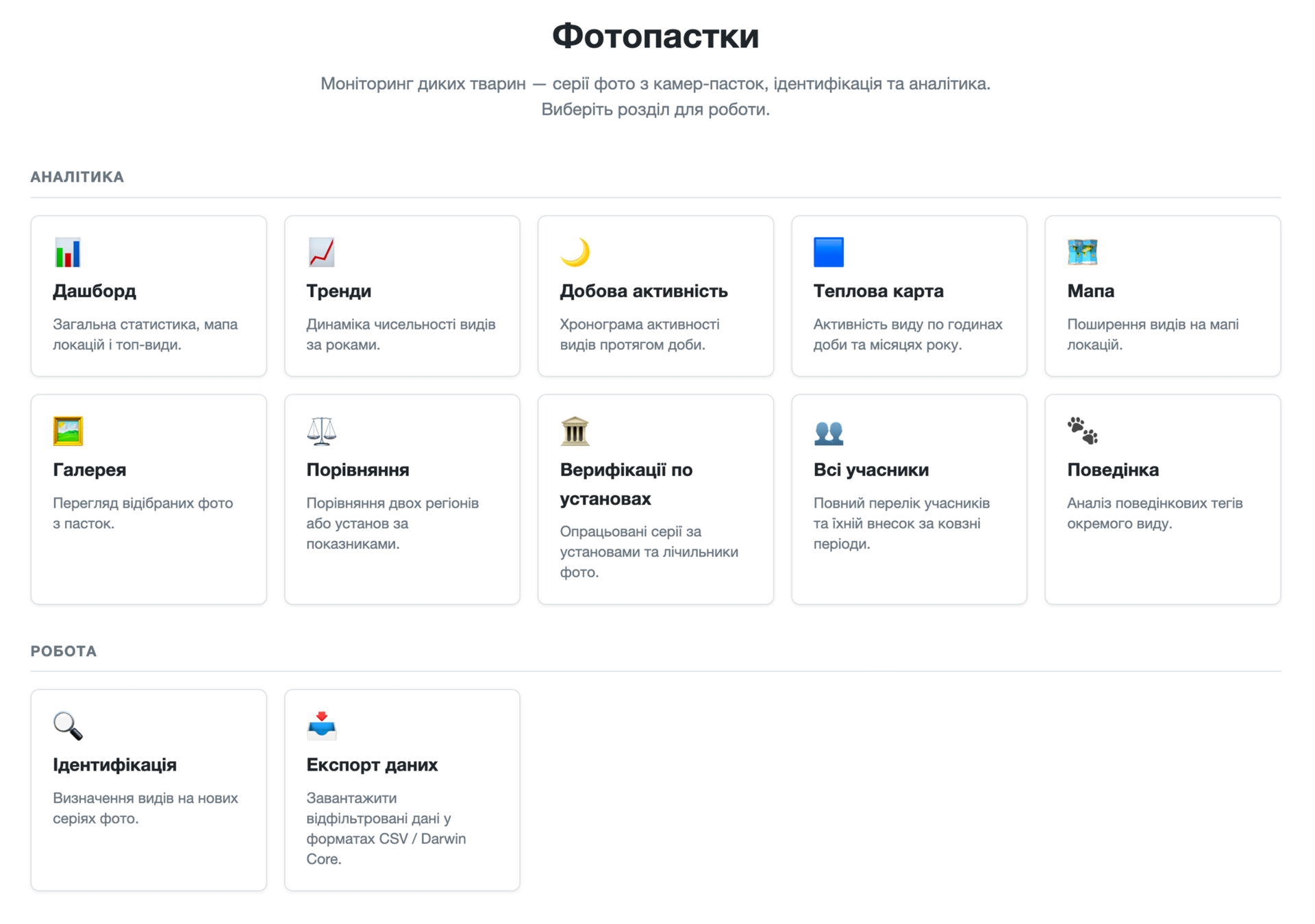 3353Biomon.app: українська розробка, яка полегшує вивчення природи